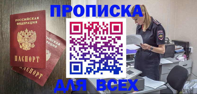 прописка для кредита в Зеленогорске