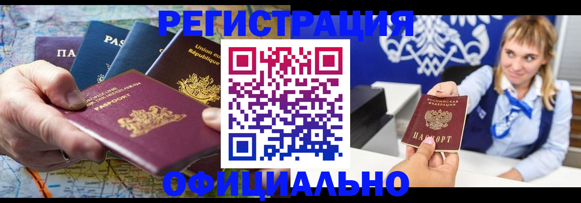 прописка в Зеленогорске